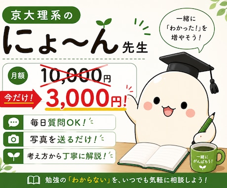 京大卒 大手塾講師|月額で質問し放題できます ちょっとした「あれ?分からない」を毎日気軽に質問し放題です! イメージ1