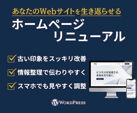 古くなったホームページを見直してリニューアルします 見た目・導線・スマホ表示を整え、伝わるホームページへ改善 イメージ1