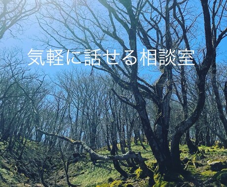 職場の人間関係やお仕事の悩み何でもお聞きします 職場の人間関係にお悩みの方へ。何でもお話しください。 イメージ1