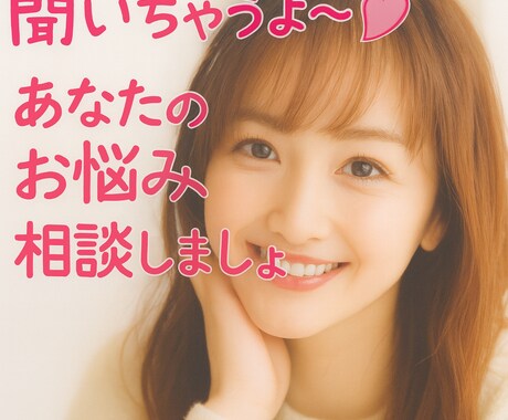お困りごと相談に乗ります 何か悩み事全般。ママ友トラブル、義母の相談、また仕事の相談 イメージ1