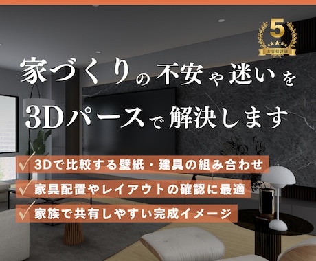 家づくり前の不安をなくす3Dパースを制作します 【完成後の暮らしがイメージできる納得の家づくりを】 イメージ1