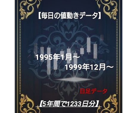 毎日の株価データ 1995年~1999年販売します 市場を深く分析するための株価データを販売中！ イメージ1