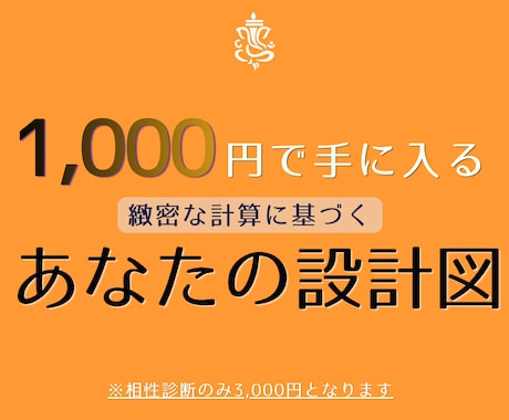 PDF鑑定書付！出生時間から精密に読み解きます 【1,000円】ロジック100%の本格インド占星術 イメージ1