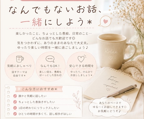 気軽なお話相手になります 誰かとチャットしたいなーのときにぜひどうぞ！ イメージ1
