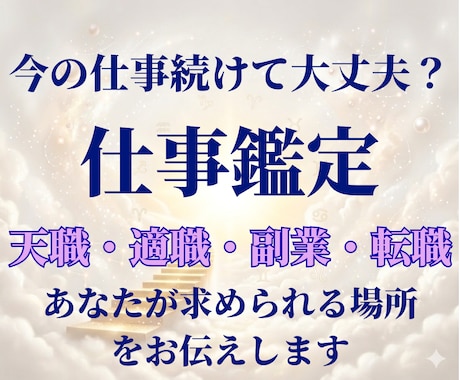 あなたに合う稼ぎ方と成功ルートを占います 【副業迷子卒業】〜向いてる副業・伸びるやり方・失敗回避まで〜 イメージ1