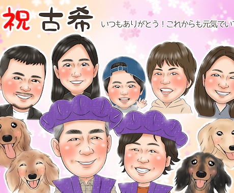 還暦 古希 喜寿 米寿 長寿のお祝い似顔絵描きます 大人数が人気！そっくりで可愛い、優しくあたたかい似顔絵です イメージ2