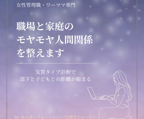 職場と家庭の人間関係の「相性」を整理します 理由の分からないイライラに消耗している方へ イメージ1