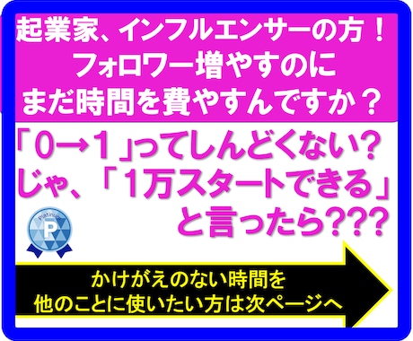起業家の方！インスタのフォロワー1万名に増やします 1万名までの時間費用を考えたことは？得な方法を選びましょう！ イメージ1