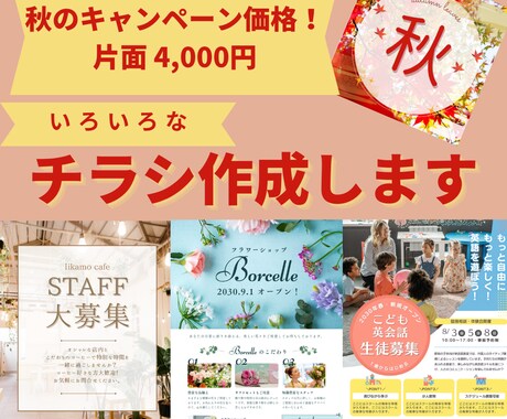 チラシ作成いたします ・おしゃれ・かわいい・シンプル・かっこいい・ビジネス・和洋風 イメージ1