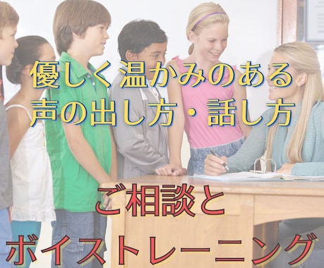 教育係対象　パワハラにならない伝え方を教えます 優しく温かみがあり指示の通る声の出し方・話し方が身につきます イメージ1