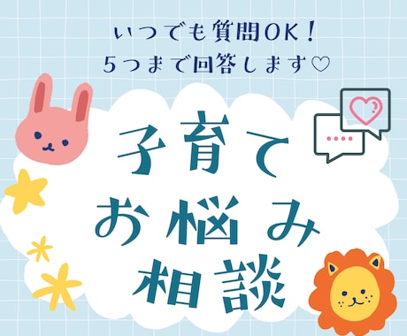 特別価格！育児の悩みをチャットで丁寧にお答えします 新生児から幼児まで、専門知識を活かした安心の回答をお届け！ イメージ1