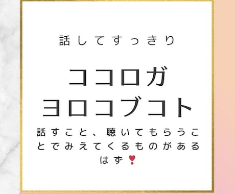 誰かに聴いて欲しい、そんな時聴かせていただきます 些細なことでも大丈夫。話してスッキリしよ、丁寧に聴きます イメージ1
