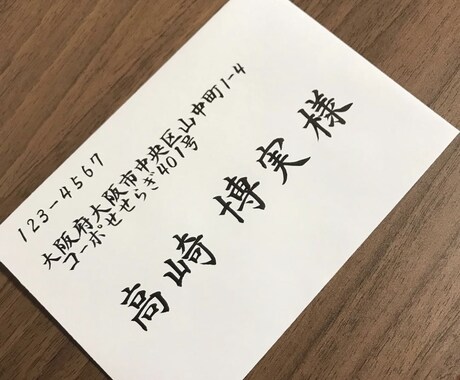結婚式など、招待状の宛名筆耕いたします 美しい文字でゲストに届く最初の心遣いを迅速に丁寧に筆耕 イメージ1