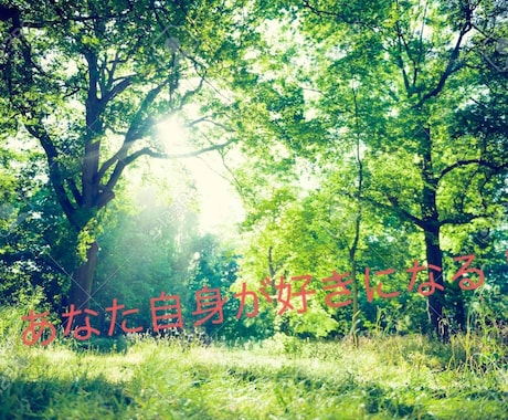 あなたの長所を見つけます 自分に自信がない…そんなあなたにこそ試してほしい。 イメージ1