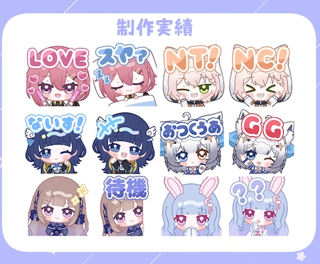 Twitch・YouTubeスタンプ作成します 配信向けスタンプ1点￥1500〜アニメーションも可能です！ イメージ2
