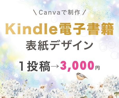あなただけのKindle表紙をデザインします 世界観 × 売れる表紙をデザインします イメージ1