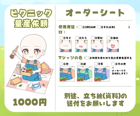 商用OK◎ピクニック量産ミニキャラ描きます 商用利用込み！IRIAMで使える全身デフォルメイラスト♡ イメージ2