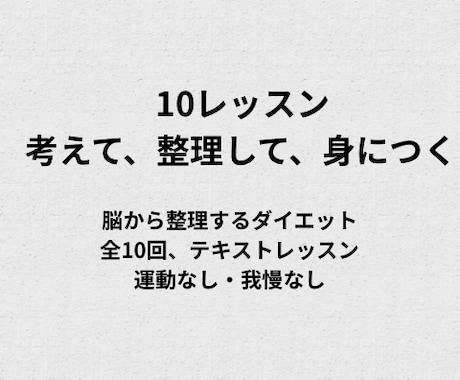 脳から変えるダイエットします 我慢も運動も増やさないダイエット イメージ1