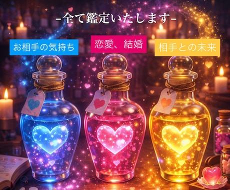 恋愛に特化した占いをいたします 恋の流れを読み解く恋のナビゲート占い イメージ1