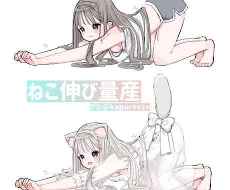 ねこ伸び量産イラスト描きます 色を変えてご希望のビジュアルにオプションでさらに理想に近く イメージ1