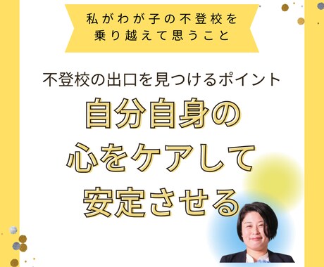 中高生の不登校・ひきこもり質問・相談にのります わが子の長期不登校を乗り越えた母が一緒に解決方法を探します イメージ2