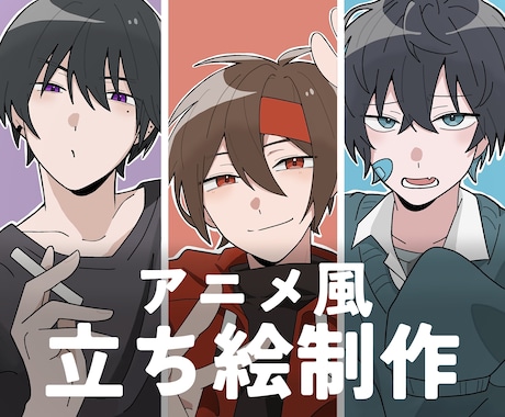 アニメ風の立ち絵を作成します キャラクターデザインも可能です イメージ1