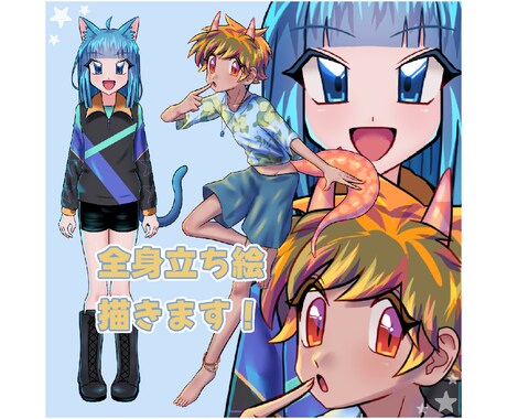 キャラクター全身立ち絵描きます あなたのオリキャラの立ち絵をお描きします イメージ1