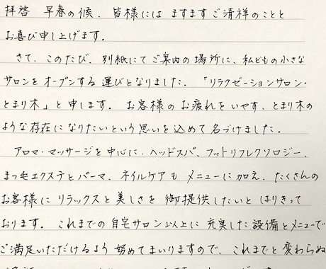 あなたに代わって手紙や挨拶の文章を作成いたします 卒業・退職・結婚など大切な節目にも。ご希望であれば代筆まで イメージ2