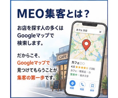 人を集めるのではなく自然と集まるMEO集客教えます Googleマップで集客　繁盛店のほとんどがMEO対策店 イメージ2