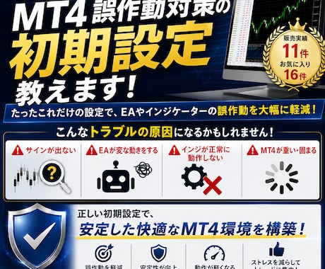 専業トレーダーのMT4誤作動対策の初期設定教えます たったこれだけの作業でEAやインジの動作改善に役立ちます イメージ1