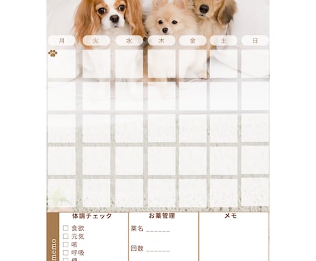 愛犬の健康管理カレンダー作れます 通院・お薬・体調をまとめて管理できます イメージ2