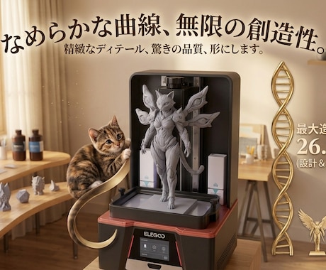 最大寸法26cm、あなたの3Dデータを立体化します イメージ1
