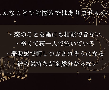 秘密の恋専門|彼の本音と復縁の可能性を視ます 霊視×タロットで誰にも言えない恋の答えを見つけます イメージ2