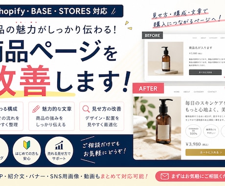 EC商品ページを改善します 紹介文・構成・見せ方をまとめて整えます イメージ1