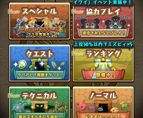 パズドラの相談受付ます 無課金　androidでも王冠や難関ダンジョンクリア出来ます イメージ1