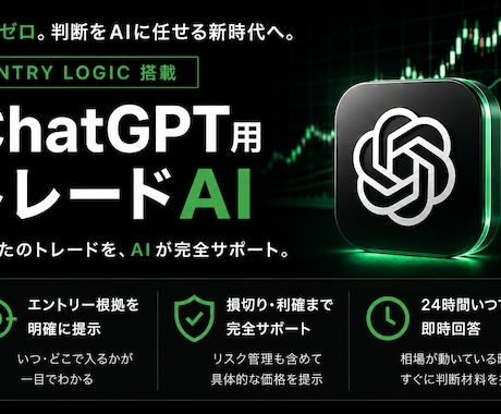 迷いゼロ！即断できる売買判断AIを提供します 【バランス型】勝率重視、即判断できるトレードAI イメージ1