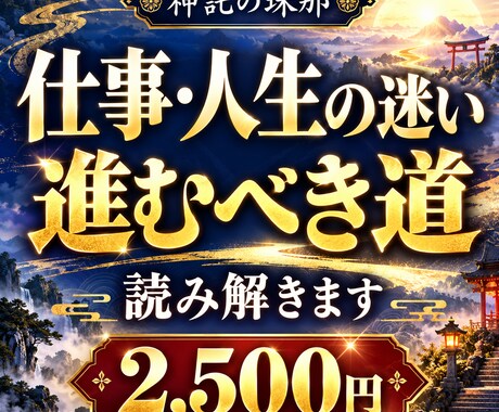 仕事・人生の迷いと進むべき道を読み解きます イメージ1