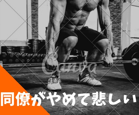一番仲のいい同僚がやめて寂しいひと、話聞きます 仕事って結局、『誰とするか』ですよね イメージ1
