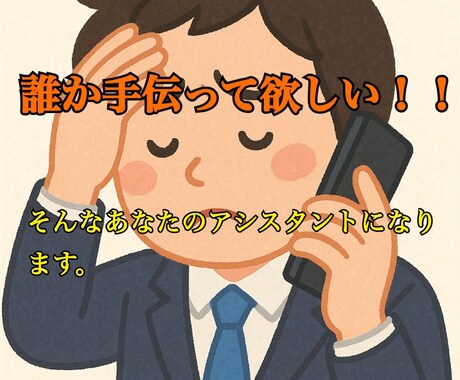 文字起こしや資料作成をします 忙しく手の回らないデータ入力や会議資料作成をお手伝いします！ イメージ1