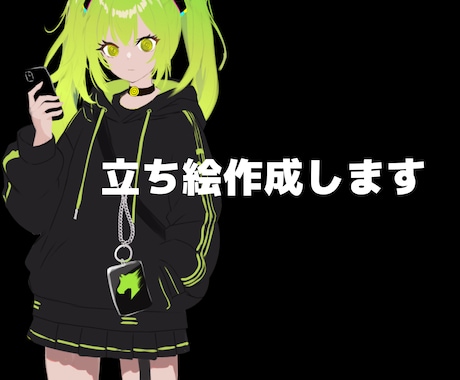 キャラデザ・立ち絵作成します 1からのキャラデザ作成やミニキャラも対応可能！ イメージ1
