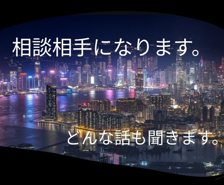 疲れた心を癒やします 1週間8000円で対応します。何度でも、チャットできます。 イメージ1