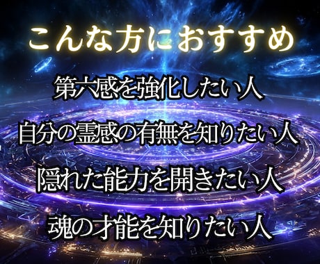 封印されしあなたの霊能力◆覚醒させる最強鑑定します 【あなたの霊質を視て進む力を授ける】大ボリューム集中鑑定 イメージ2