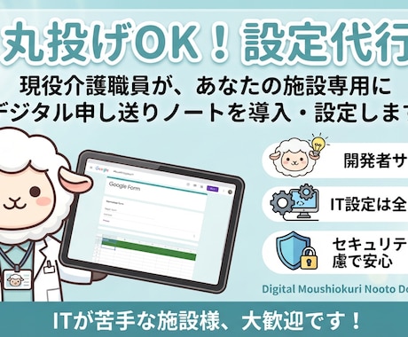 デジタル申し送りノートの導入をサポートます イメージ1