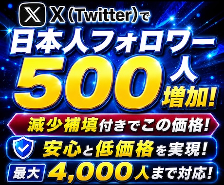 Twitter 拡散 500人の日本人増やします イメージ1