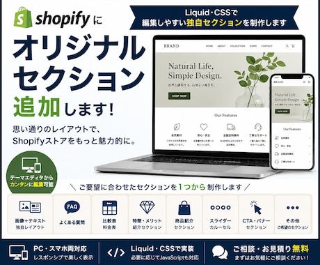 Shopifyにオリジナルセクションを追加します iquid・CSSで編集しやすい独自セクションを制作します イメージ1
