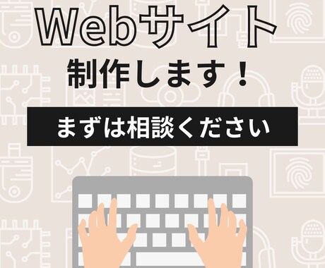 WordPressでHPまたはLPを作成します SWELLテーマ、Lightningテーマでホームページ作成 イメージ1