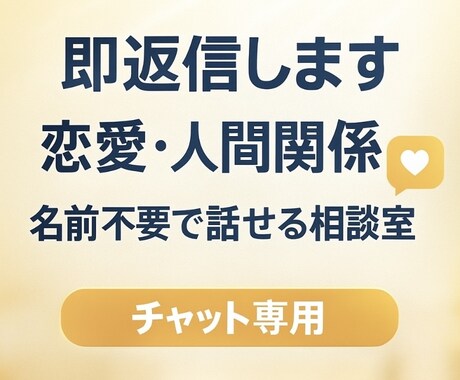初回限定価格！話すだけでスッキリ。なんでも聞きます 普段の悩み、恋愛系、人生相談、人間関係なんでも大丈夫です！ イメージ1