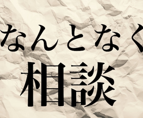 キャリアについて「なんとなく談したい」ができます プロによるお手軽キャリア相談！まとまってなくてOK！気軽に！ イメージ2