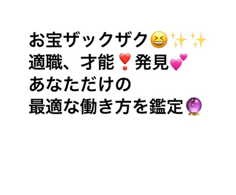 適職、才能、あなたの最適な働き方を鑑定いたします 驚くほど解る❣あなたの才能、適職、働き方で仕事の悩みを解決！ イメージ1