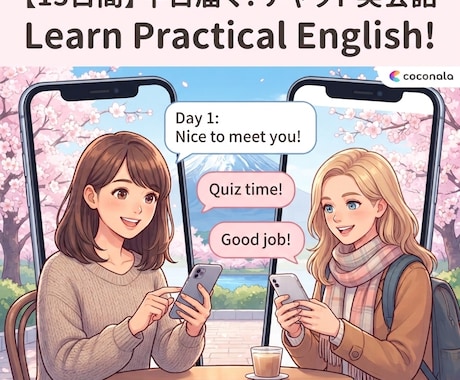 15日間チャットで学ぶ実践英会話レッスンします イメージ1